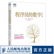 《程序员的数学第2版结城浩著编程基础图解数学之美机器学习知识程序设计教程书籍数学人工智能算法》[77M]百度网盘|pdf下载|亲测有效