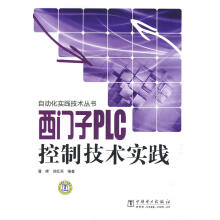 《西门子PLC控制技术实践》[67M]百度网盘|pdf下载|亲测有效