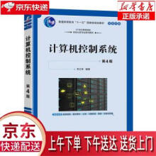 《计算机控制系统第4版李正军机械工业》[45M]百度网盘|pdf下载|亲测有效