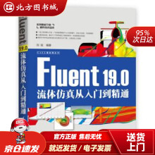 《Fluent.0流体仿真从入门到精通CAX工程应用丛书刘斌著北方城》[81M]百度网盘|pdf下载|亲测有效