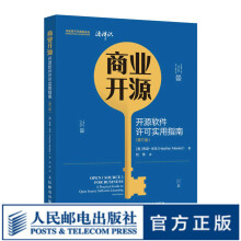 《商业开源：开源软件许可实用指南开源软件许可证GPL与开源同行开源法则法律代码专利计算机开源软件开发书籍》[73M]百度网盘|pdf下载|亲测有效
