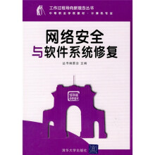 《网络安全与软件系统修复》[97M]百度网盘|pdf下载|亲测有效