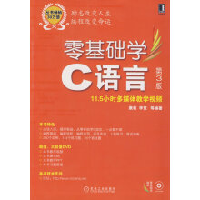《零基础学编程:零基础学C语言》[95M]百度网盘|pdf下载|亲测有效