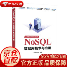 《NoSQL数据库技术与应用黑马程序员》[90M]百度网盘|pdf下载|亲测有效