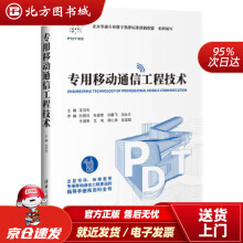 《移动通信工程技术王汉杰孙慧洋朱振荣孙鹏飞刘永方王英男王亮周仁贵吴亚超北方城》[57M]百度网盘|pdf下载|亲测有效