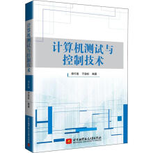 《计算机测试与控制技术李行善,于劲松书籍》[47M]百度网盘|pdf下载|亲测有效