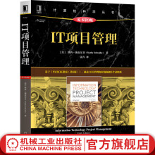 《官网IT项目管理原书第9版九版凯西施瓦尔贝IT项目管理相关概念技巧工具技术和实践计算机管理科学与工程计算机科学丛书黑皮书》[57M]百度网盘|pdf下载|亲测有效
