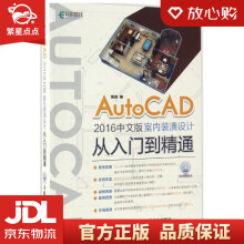 《AutoCAD中文版室内装潢设计从入门到精通贾燕出》[69M]百度网盘|pdf下载|亲测有效