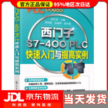 《西门子S7-PLC快速入门与提高实例吴文涛主编李凤银,张建辉副主编》[69M]百度网盘|pdf下载|亲测有效