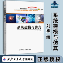 《系统建模与仿真刘雁西北工业高等学校规划教材电子通信与自动控制技术》[51M]百度网盘|pdf下载|亲测有效