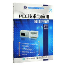 《PLC技术与应用项目化教程计算机与互联网蔡晓霞，朱丹，徐伟锋主编》[77M]百度网盘|pdf下载|亲测有效