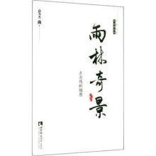 《雨林奇景点与线的随想高为杰曲西南师范》[80M]百度网盘|pdf下载|亲测有效