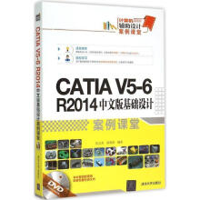 《CATIAV5-6R中文版基础设计案例课堂》[72M]百度网盘|pdf下载|亲测有效