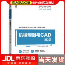 《机械制图与CAD第2版王军红,战忠秋机械工业》[95M]百度网盘|pdf下载|亲测有效
