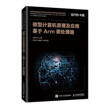 《微型计算机原理及应用——基于Arm微处理器》[46M]百度网盘|pdf下载|亲测有效