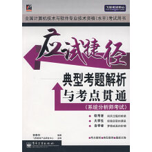 《应试捷径典型考题解析与考点贯通》[91M]百度网盘|pdf下载|亲测有效