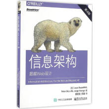 《信息架构Web设计路易斯罗森菲尔德彼得.莫尔维莱豪尔赫著工业》[48M]百度网盘|pdf下载|亲测有效