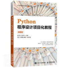 《Python程序设计项目化教程者_张玉叶王彤宇责_马小霞》[99M]百度网盘|pdf下载|亲测有效