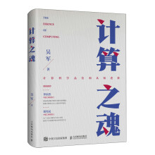 《计算之魂》[83M]百度网盘|pdf下载|亲测有效