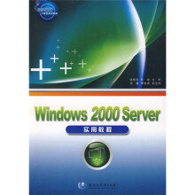 《WindowsServer实用教程》[41M]百度网盘|pdf下载|亲测有效