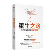 《重生之路阿尔茨海默病的预防与逆转戴尔·E.布来得森著社会科学》[90M]百度网盘|pdf下载|亲测有效