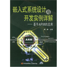《嵌入式系统设计与开发实例详解：基于ARM的应用》[45M]百度网盘|pdf下载|亲测有效
