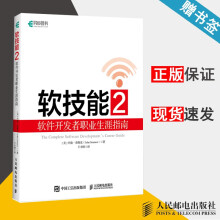 《软技能2软件开发者职业生涯指南约翰·森梅兹》[67M]百度网盘|pdf下载|亲测有效