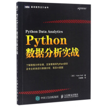 《Python数据分析实战》[51M]百度网盘|pdf下载|亲测有效