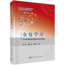 《众包学习》[60M]百度网盘|pdf下载|亲测有效