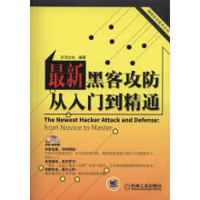 《黑客攻防从入门到精通天河文化著》[90M]百度网盘|pdf下载|亲测有效