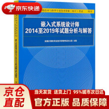 《嵌入式系统设计师至年试题分析与解答（全国计算机技术与软件专业技》[85M]百度网盘|pdf下载|亲测有效