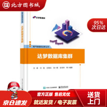 《达梦数据库集群文峰著北方城》[72M]百度网盘|pdf下载|亲测有效