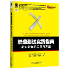 《渗透测试实践指南必知必会的工具与方法》[70M]百度网盘|pdf下载|亲测有效