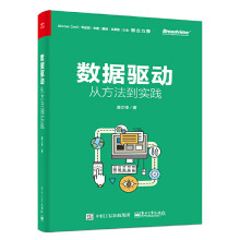 《数据驱动》[54M]百度网盘|pdf下载|亲测有效