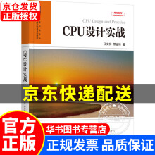 《CPU设计实战CPU设计实战》[54M]百度网盘|pdf下载|亲测有效
