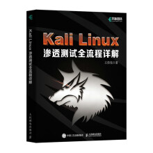 《KaliLinux渗透测试全流程详解》[61M]百度网盘|pdf下载|亲测有效