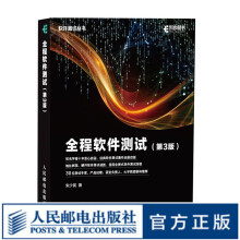 《全程软件测试第3版朱少民软件调试全程测试教程》[97M]百度网盘|pdf下载|亲测有效