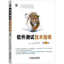 《软件测试技术指南第2版智谷一川》[83M]百度网盘|pdf下载|亲测有效