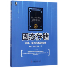 《固态存储》[70M]百度网盘|pdf下载|亲测有效