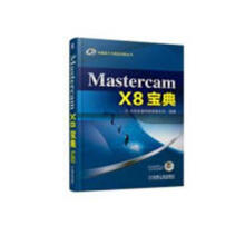 《MastercamX8宝典计算机与互联网书籍》[47M]百度网盘|pdf下载|亲测有效