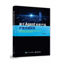 《基于Agent的多产品扩散仿真研究》[78M]百度网盘|pdf下载|亲测有效