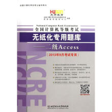 《全国计算机等级考试无纸化专用题库》[44M]百度网盘|pdf下载|亲测有效