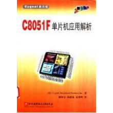 《CF单片机应用解析》[43M]百度网盘|pdf下载|亲测有效