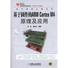 《基于固件的ARMCortexM4原理及应用刘杰陈昌刘杰、陈昌川》[94M]百度网盘|pdf下载|亲测有效