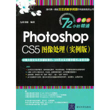 《PhotoshopCS5图像处理)》[64M]百度网盘|pdf下载|亲测有效