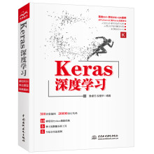 《Keras深度学习chatgpt聊天机器人人工智能机器学习技术丛书强化学习计算机视觉slam大数据分析卷积神经网络python数据分析python机器学习入门书籍教材》[57M]百度网盘|pdf下载|亲测有效
