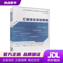 《汇编语言实验教程西南师范》[43M]百度网盘|pdf下载|亲测有效