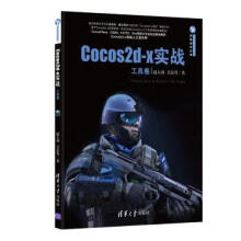 《Cocos2dx实战赵大羽、关东升》[64M]百度网盘|pdf下载|亲测有效
