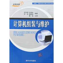 《新课改·中等职业学校计算机及应用专业教材：计算机组装与维护》[64M]百度网盘|pdf下载|亲测有效