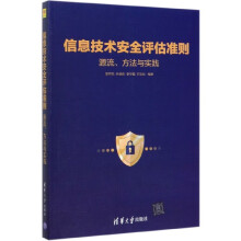 《信息技术安全评估准则》[74M]百度网盘|pdf下载|亲测有效